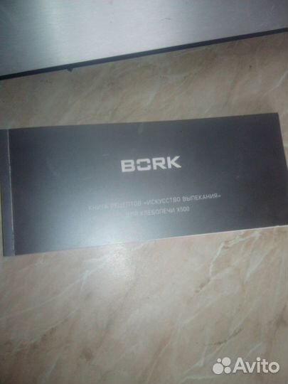 Хлебопечь bork x500