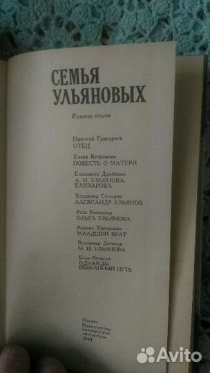 Книга Семья Ульяновых