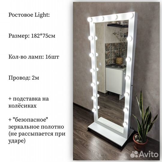 Гримёрное зеркало в полный рост/Зеркало с лампами