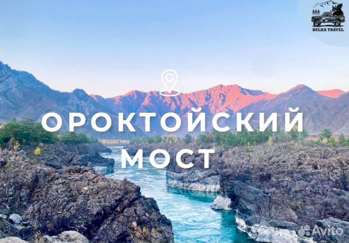 Туры по Горному Алтаю. Авторский тур на 4 дня