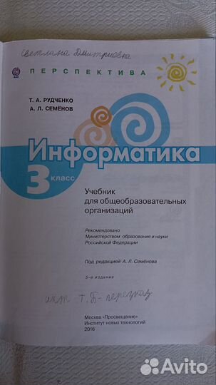 Учебник по информатике 3 класс