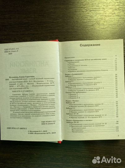 Справочник для подготовки к егэ по английскому