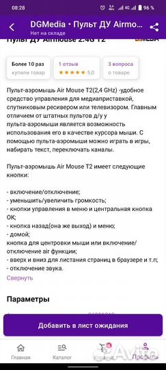 Пульт аэромышь совместим с любой ос