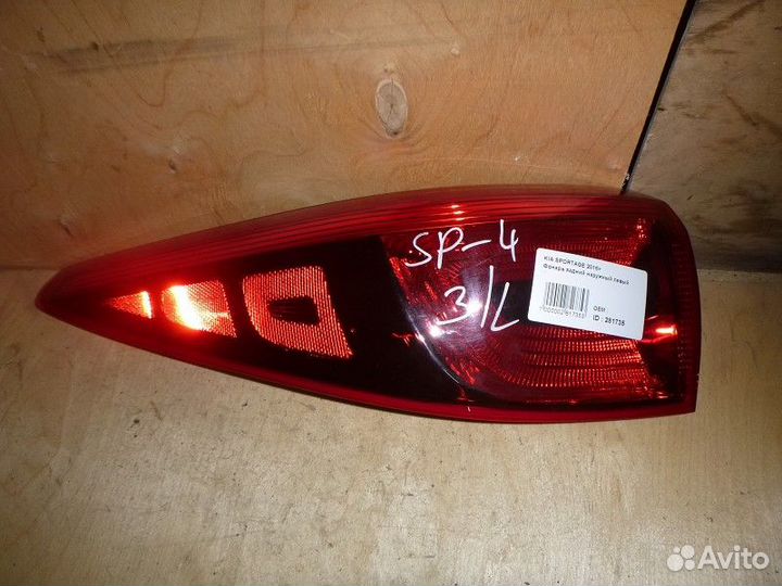 Фонарь задний наружный левый KIA sportage 2016