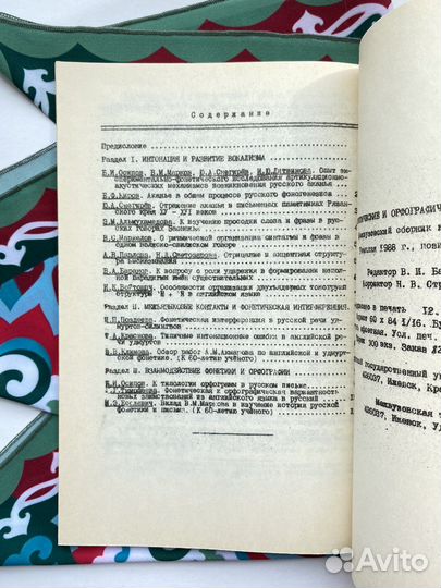 Фонетические и орфографические исследования (1988)