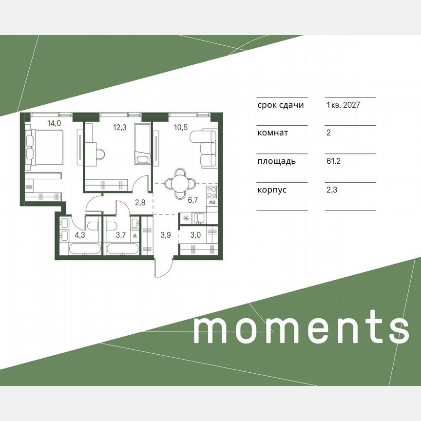 2-к. квартира, 61,2 м², 33/40 эт.