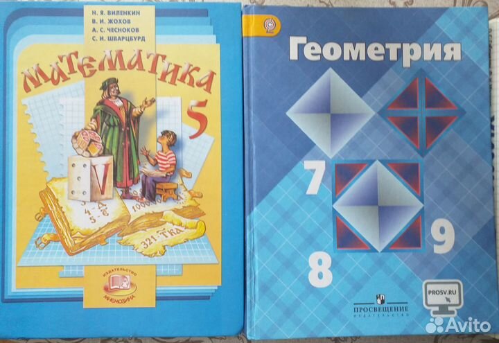 Учебники Математика 5 кл, Геометрия 7-9 кл