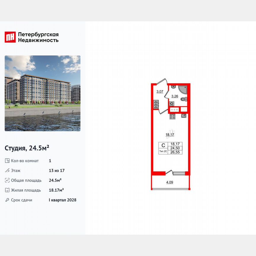 Квартира-студия, 24,5 м², 13/17 эт.