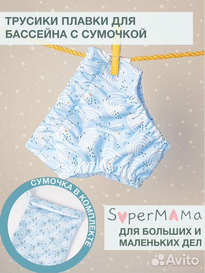 Плавки непромокаемые для бассейна