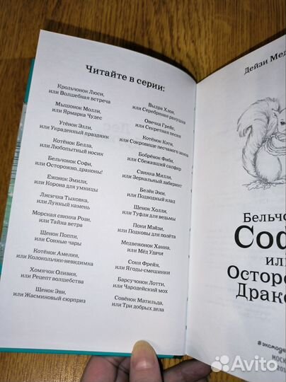 Детские книги Дейзи Медоус