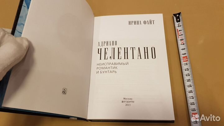 Адриано Челентано. Неисправимый романтик и бунтарь