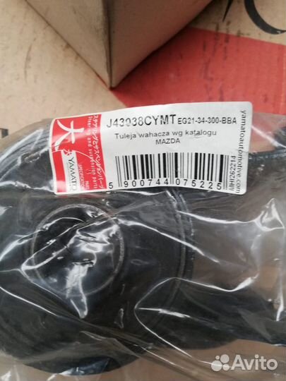 Сайленетблок рычага Mazda CX7 CX9 J43038cymt