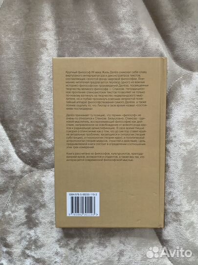 Делез Жиль Спиноза. Практическая философия