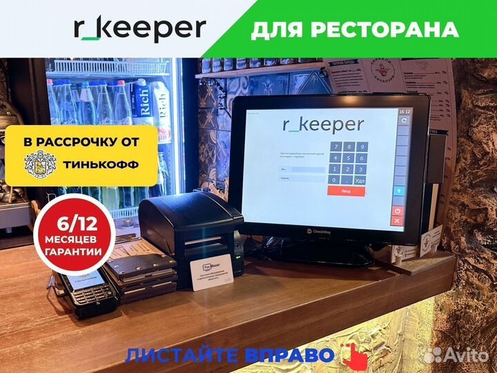 Rkeeper ркипер с установкой за 24 часа