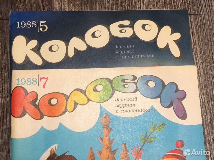 Колобок детский журнал 1988 год с пластинками 2шт