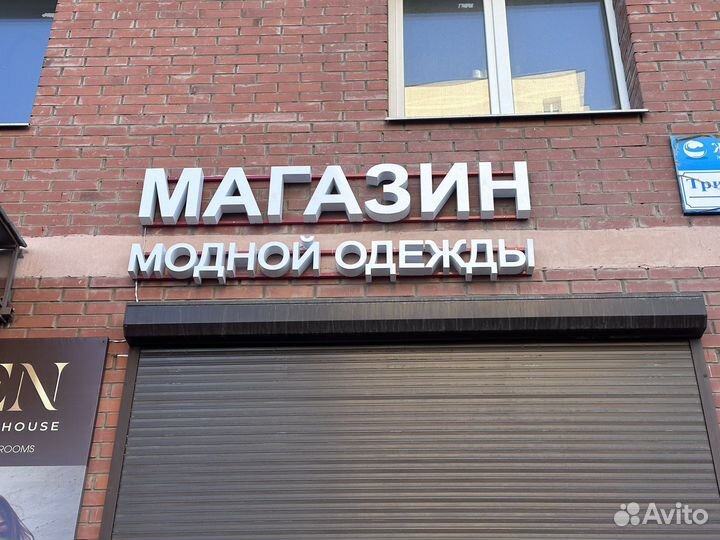 Световая вывеска