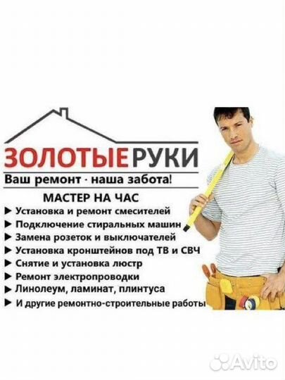 Мастер на час