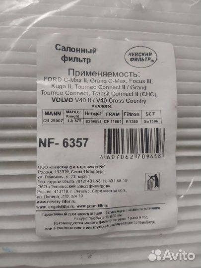 Фильтр салонный ford focus 3