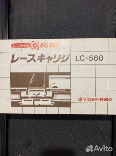 LC-560 Silver-Reed ажурная каретка