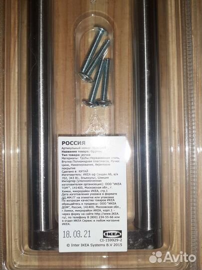 Ручки мебельные IKEA Оррнас