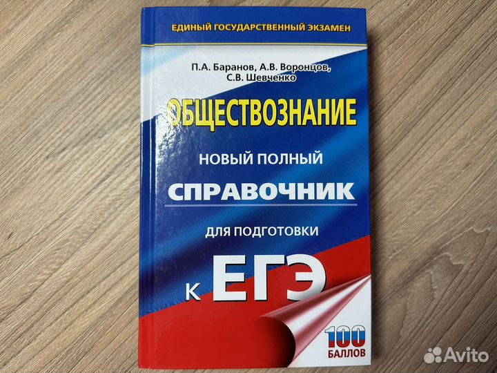 Справочник для подготовки к егэ по обществознанию