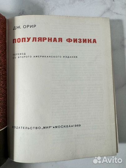 Орир Дж. Популярная физика