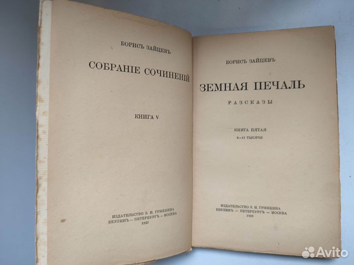 Зайцев Б. Собрание сочинений. Книги 3,5,6,7