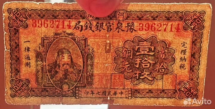 10 медных монет (coppers) 1918 год, Китай - Хэнань