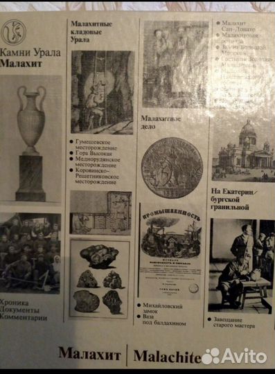 Комплект книг Камни Урала Малахит