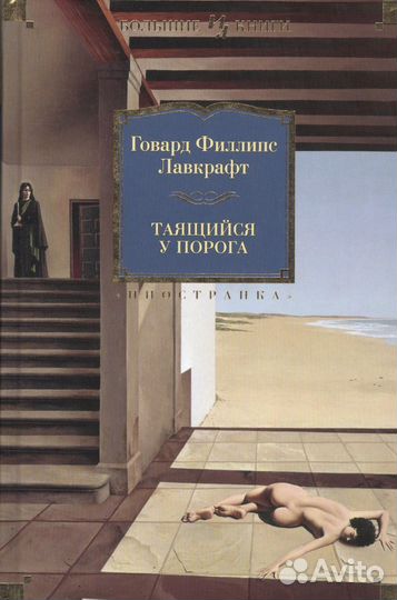 Книги Г.Ф. Лавкрафта