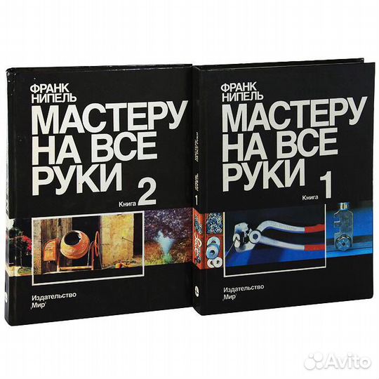 2 Книги Мастеру на все руки