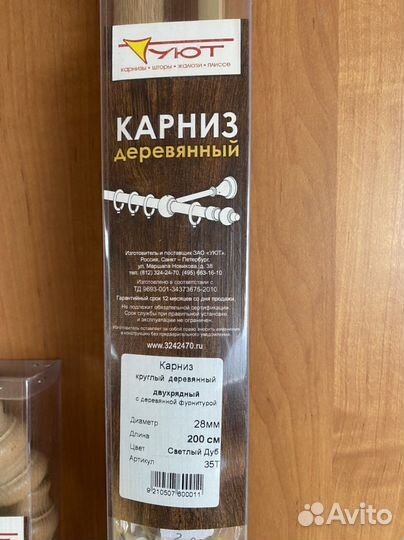 Карниз деревянный