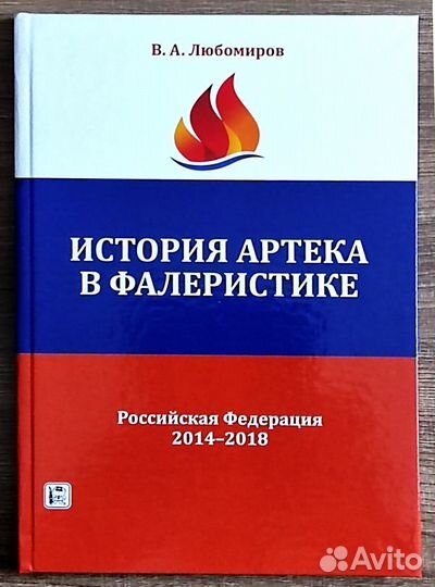 История артека В фалеристике 2014-2018