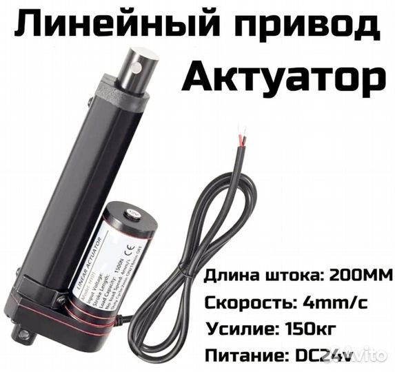 Линейный привод актуатор 24 в 50 мм
