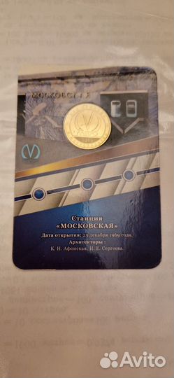 Юбилейный жетон метро СПб 