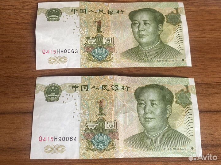 Банкнота 1 юань 1999г