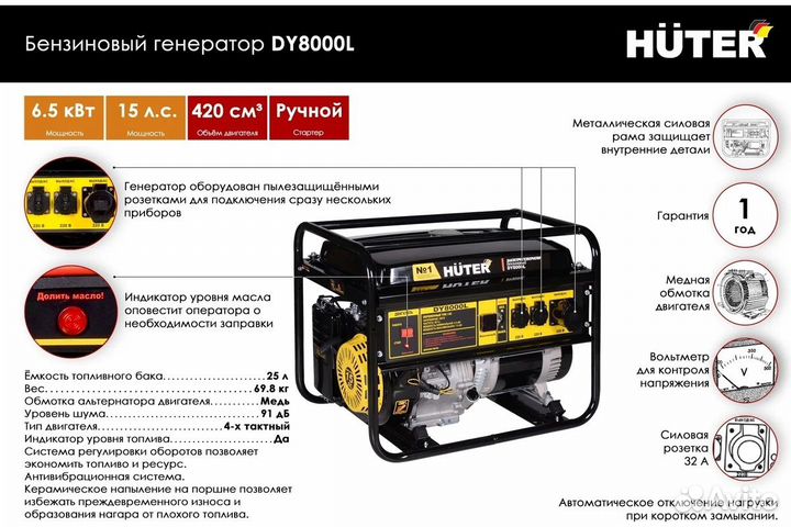 Генератор Huter DY8000L 64/1/33