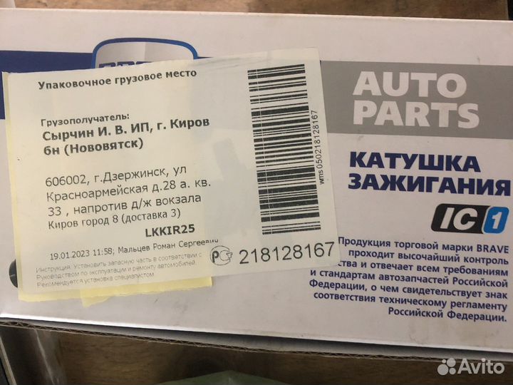 Продажа запчастей