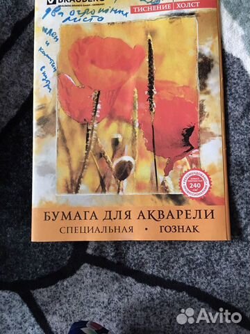 Бумага для рисования