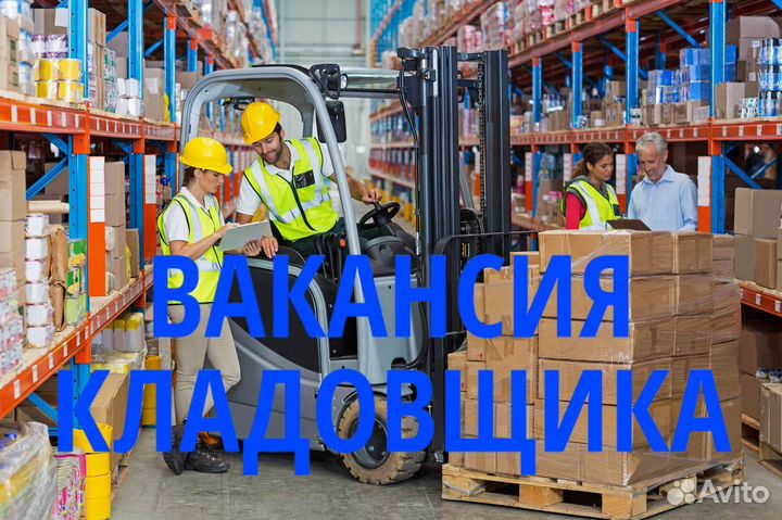 Кладовщик на склад. rb092