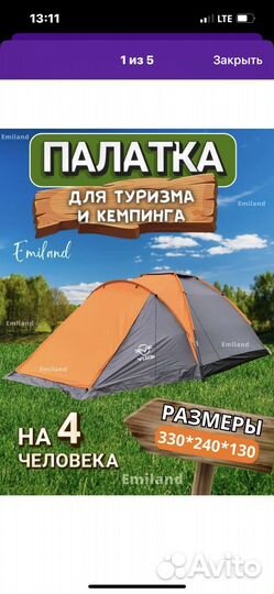 Палатка 4-х местная