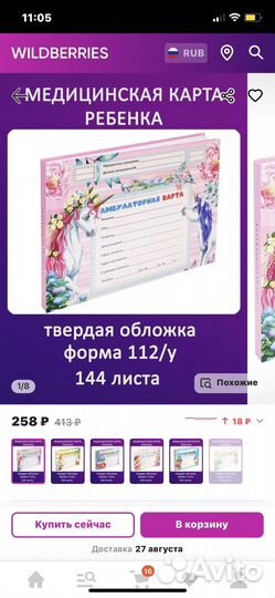 Медицинская книжка