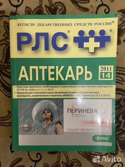 Книга Регистр лекарственных средств России