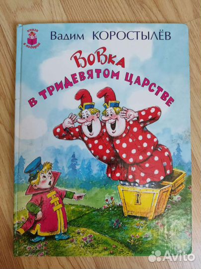 Вовка в тридевятом царстве. Королева Зубная Щётка