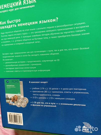 Книги для изучения немецкого языка. Самоучитель