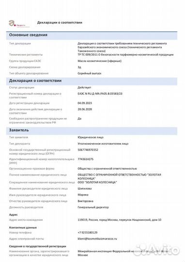 Аргановое масло 30 мл. Марокко