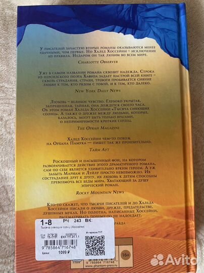 Книга Х.Хоссейни 