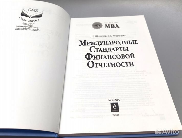 Международные стандарты фин отчетности Шишкова