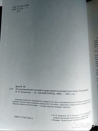 Иллюстрированный толковый словарь