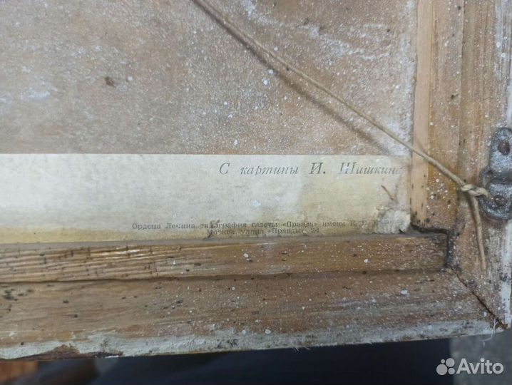 Советская Картина Репродукция Шишкин В Лесу СССР